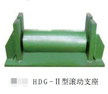 HDG-Ⅱ型滚动支座