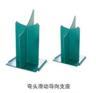 弯头滑动导向支座2