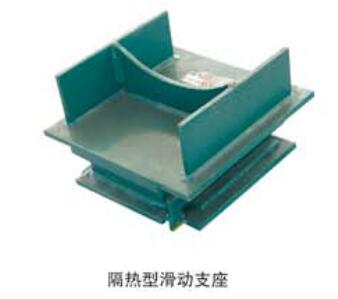 隔热型滑动支座